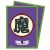 DBS Fusion World Official Card Sleeves 02 - DEMON CLAN MARK